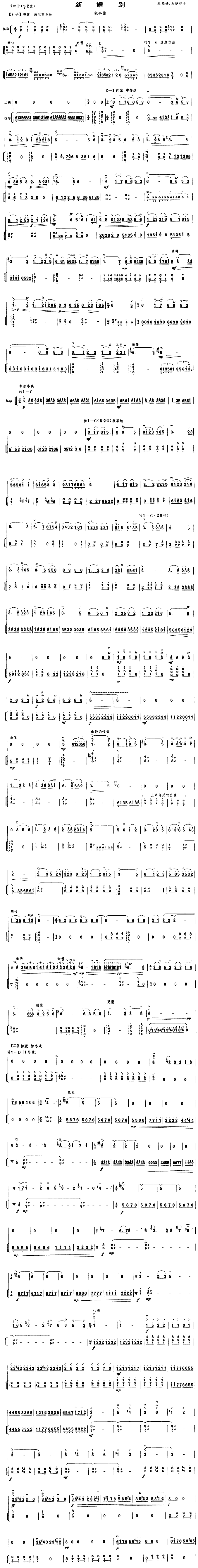 新婚别简谱