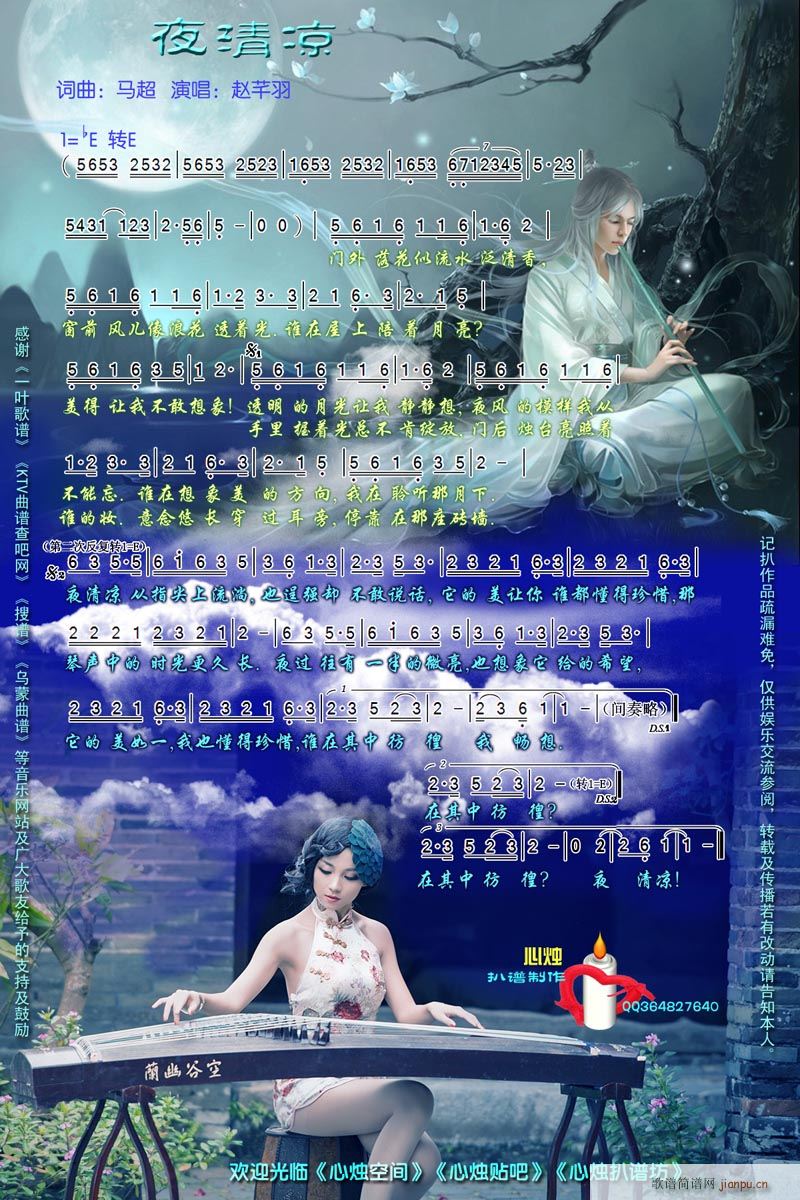 夜清凉简谱