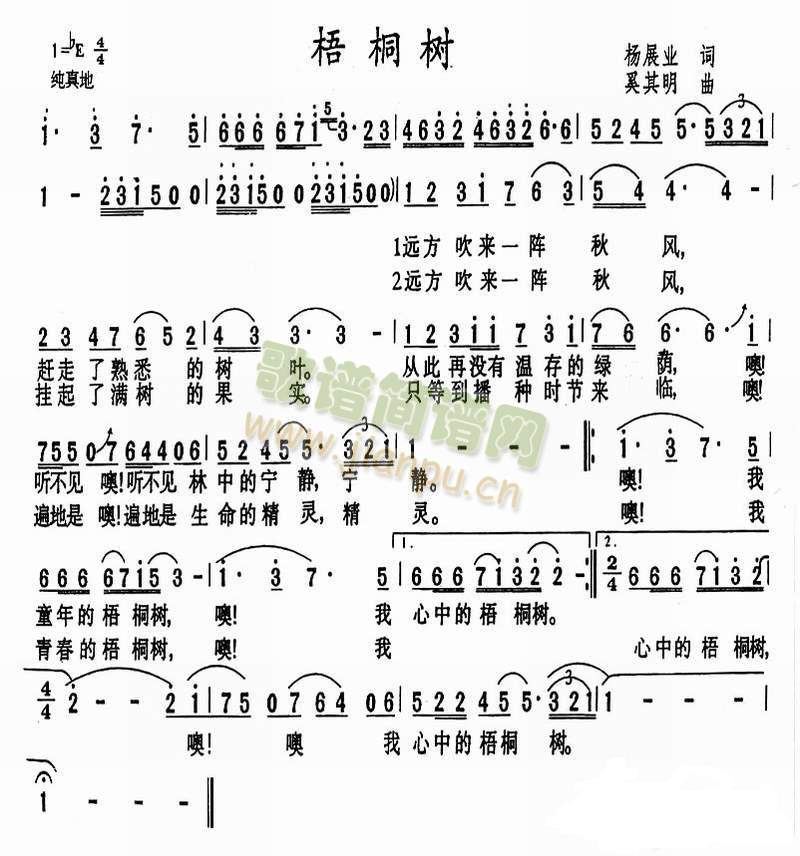 梧桐树简谱