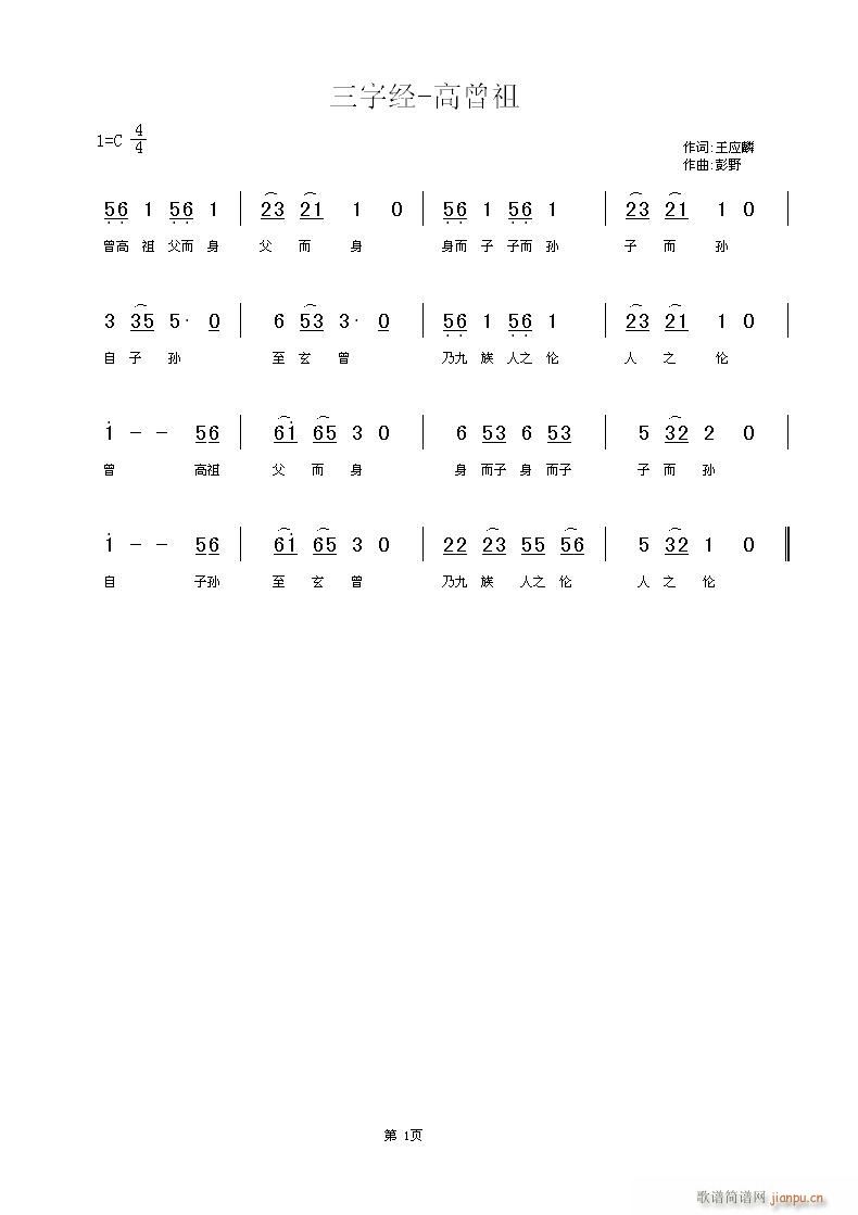 高曾祖简谱