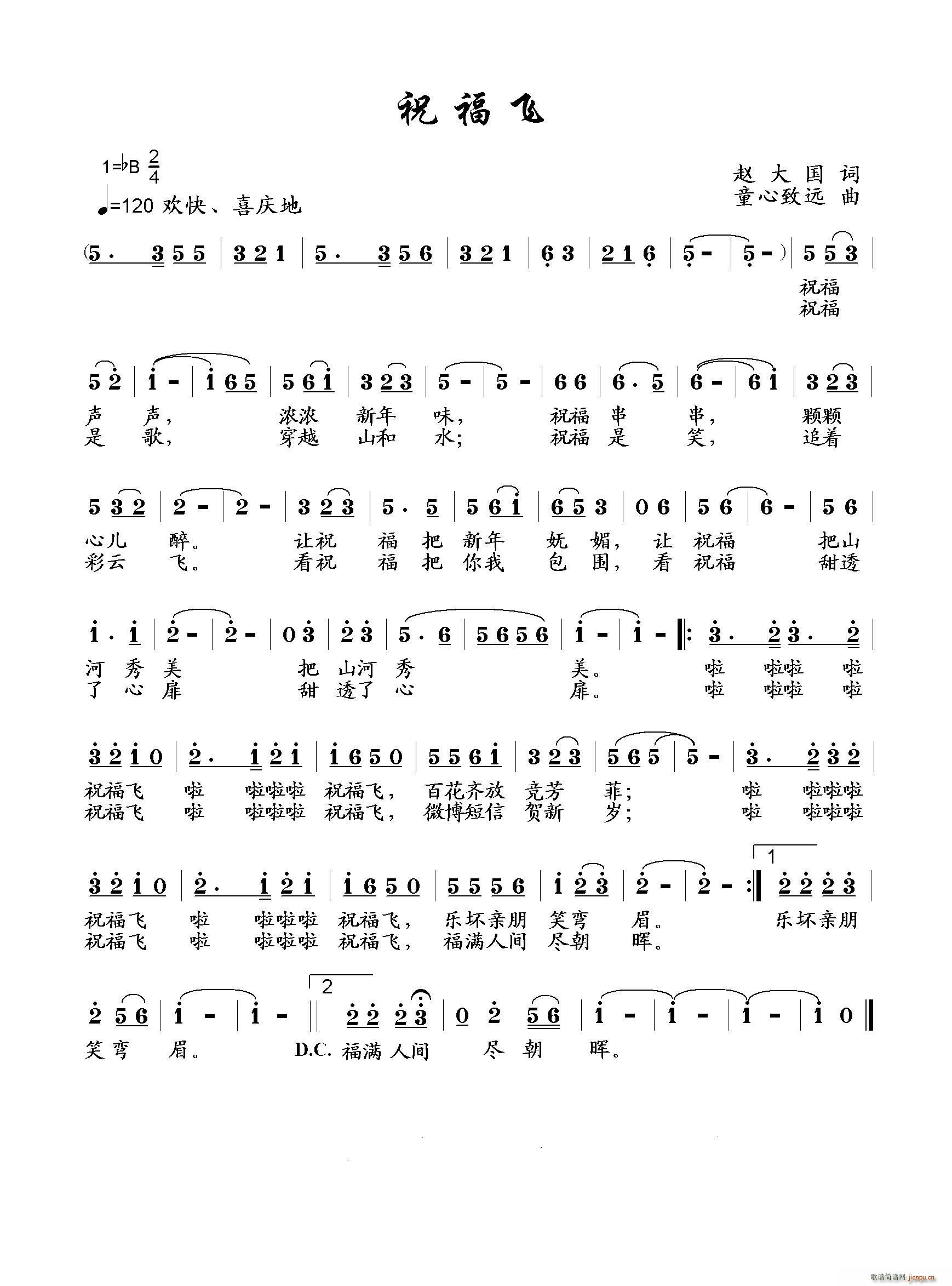 祝福飞简谱
