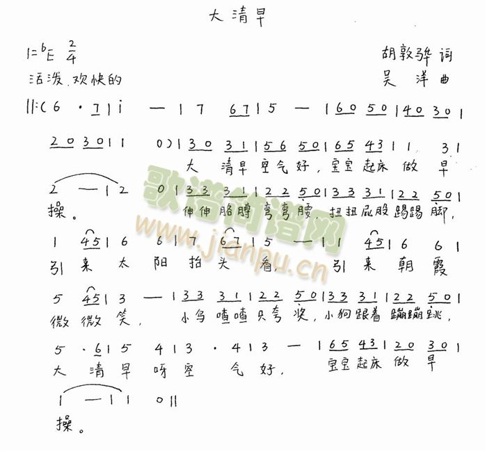 大清早简谱