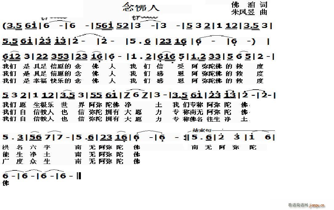 念佛人简谱