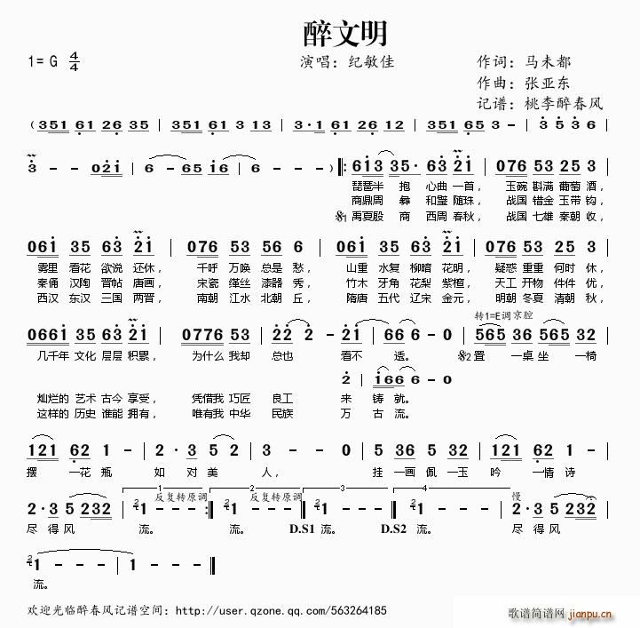 醉文明——简谱