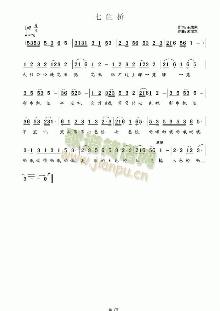 七色桥简谱