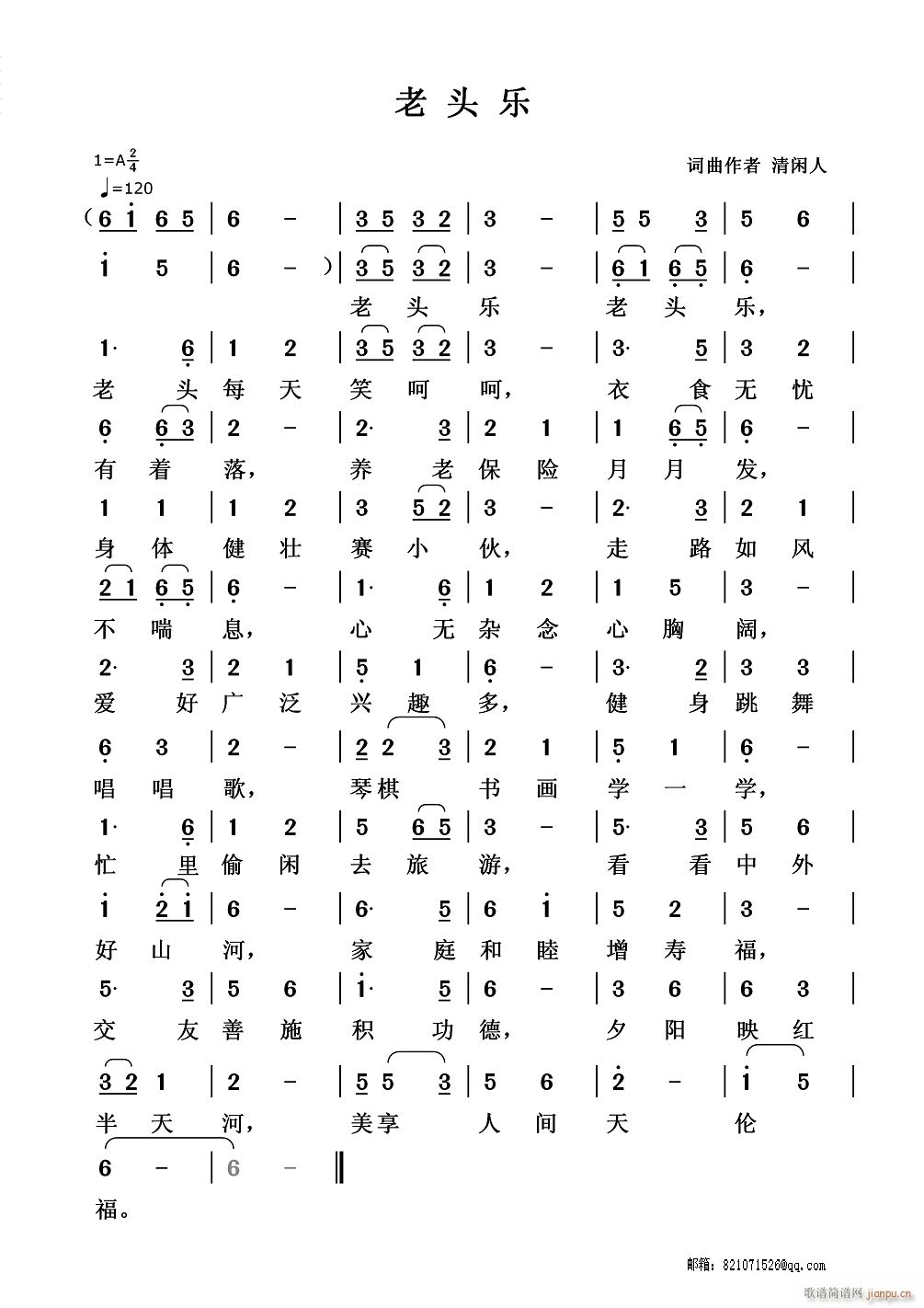老头乐简谱