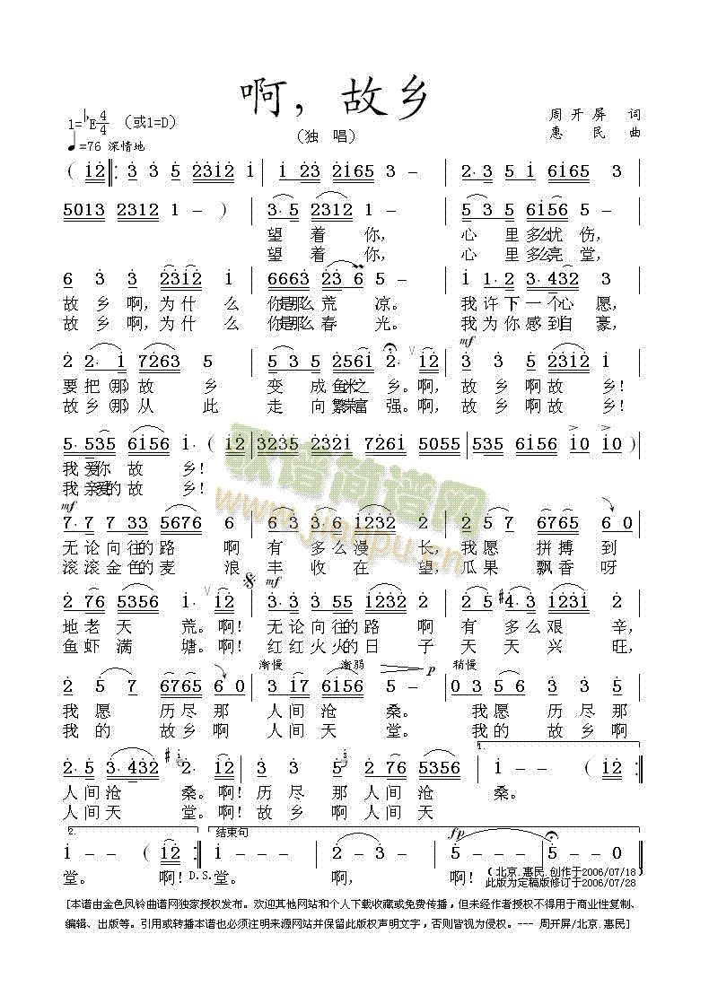 啊故乡简谱