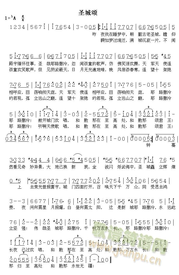 圣城颂简谱-曲谱 - 酷好简谱