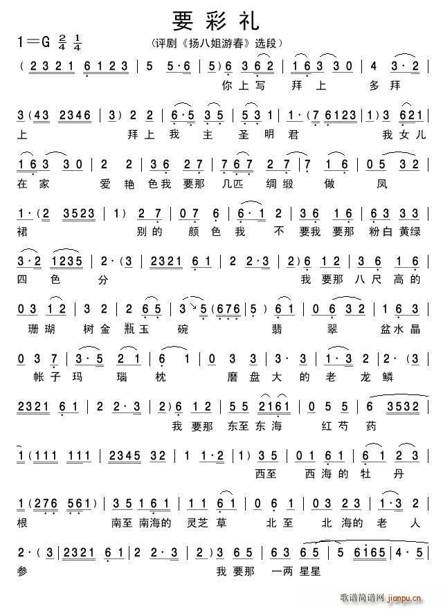 要彩礼（《扬八姐游春》选段）简谱