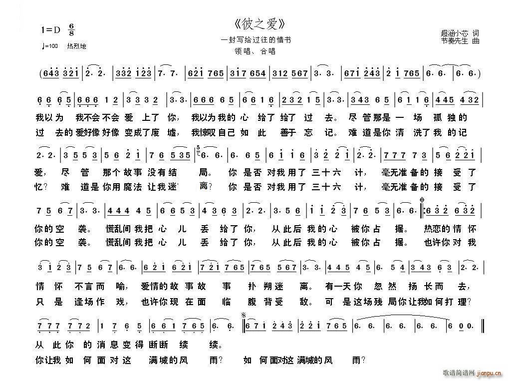 彼之爱简谱