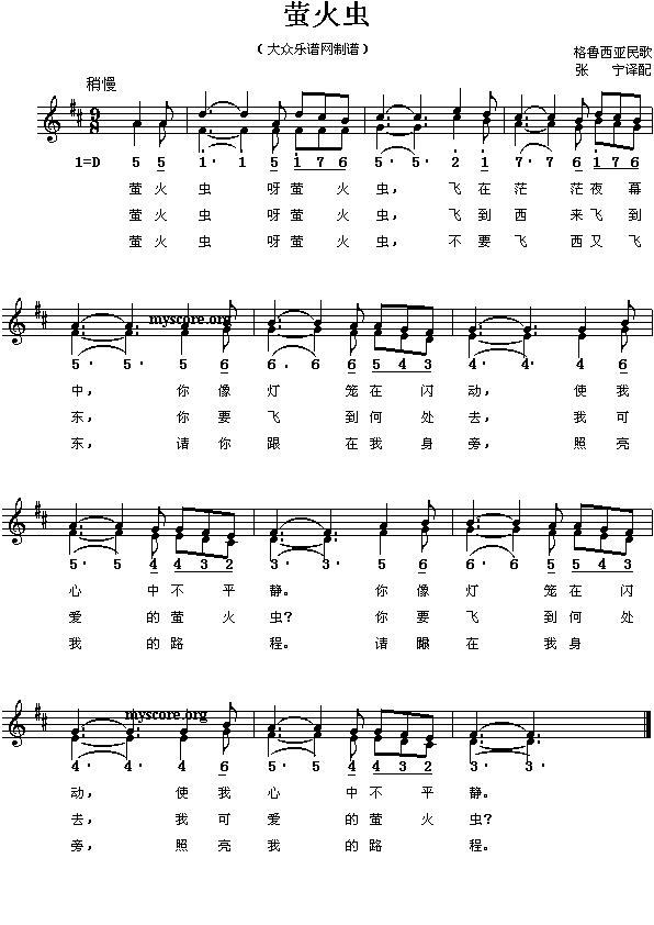 亚洲各国民歌 格鲁吉亚：萤火虫(简谱对照)简谱