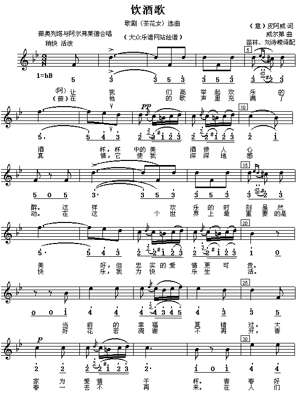 (意)威尔第歌剧《茶花女》选曲：饮酒歌(简线对照)简谱