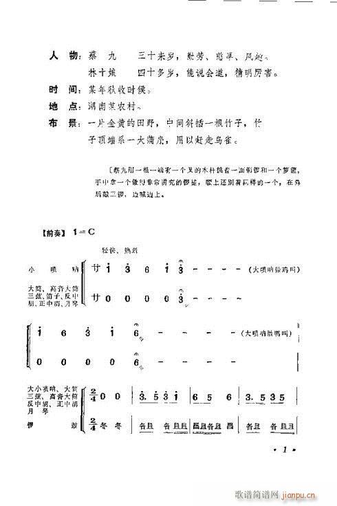 湖南花鼓《打铜锣》剧本1-15简谱