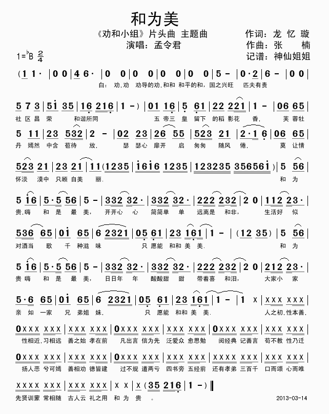 和为美 《劝和小组》片头曲简谱