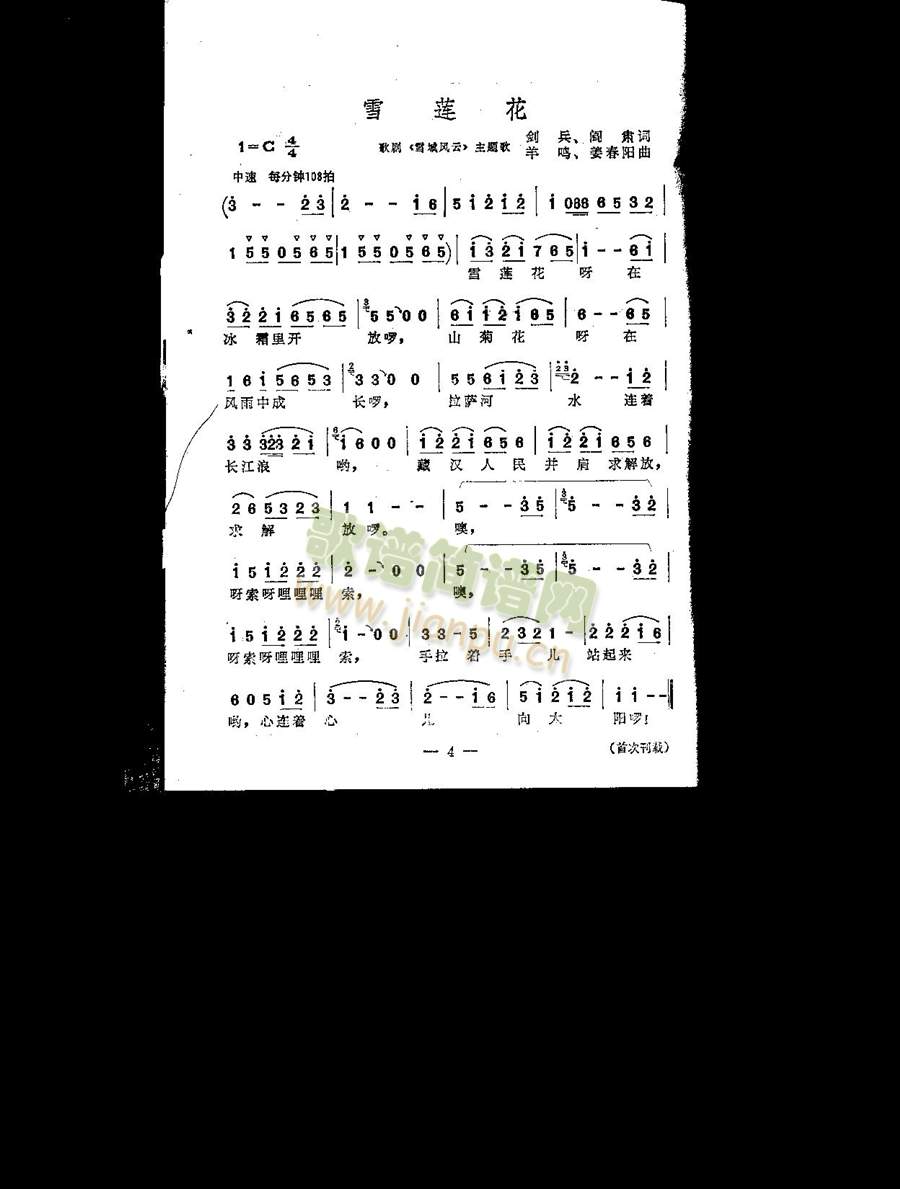 雪莲花（主题歌）简谱