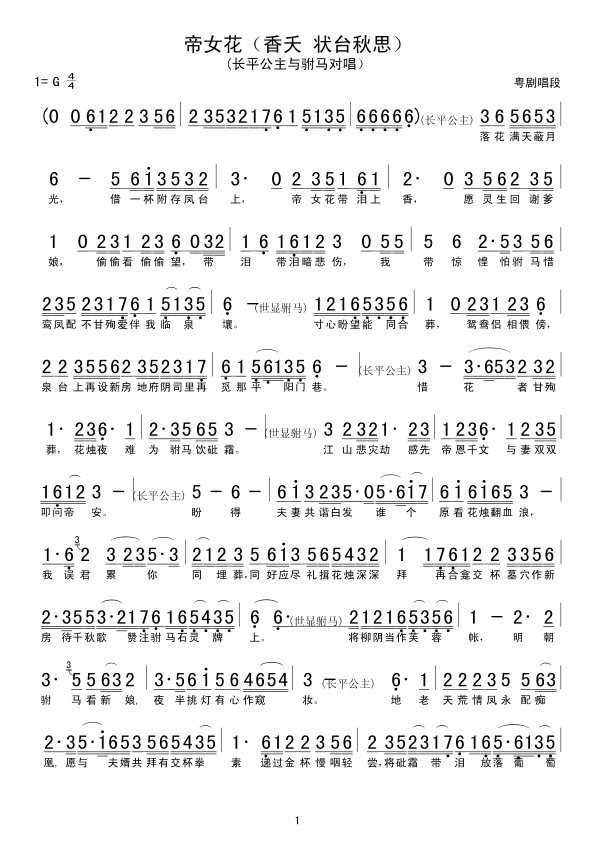 帝女花（香夭 状台秋思）简谱