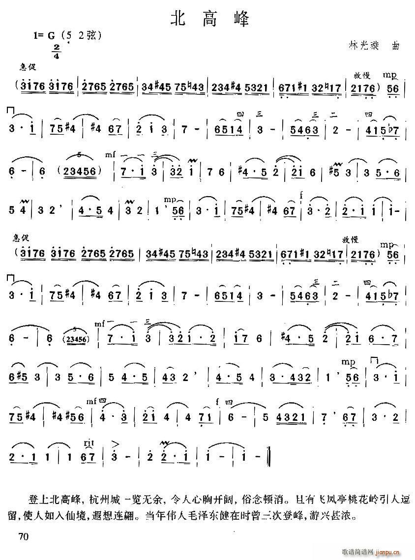 北高峰简谱