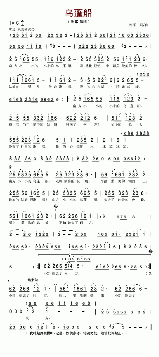 乌蓬船简谱