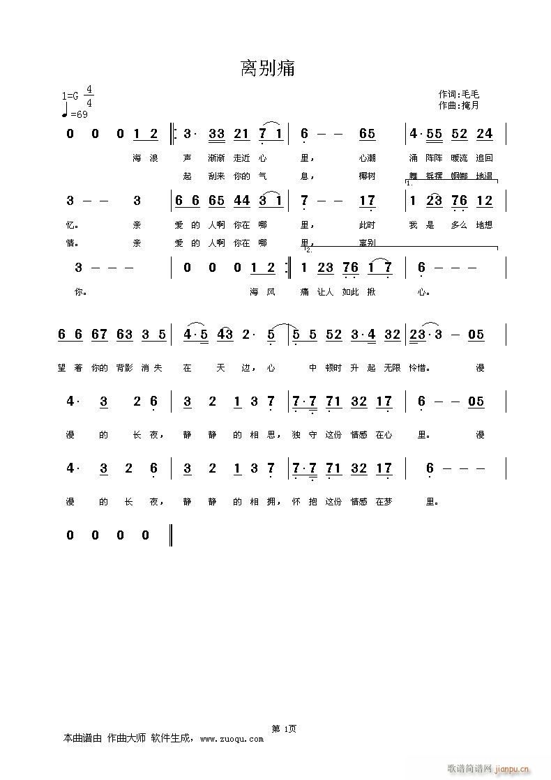 [通俗]  竹影依依友情演唱： 掩月作曲  毛毛填词：《离别痛》简谱