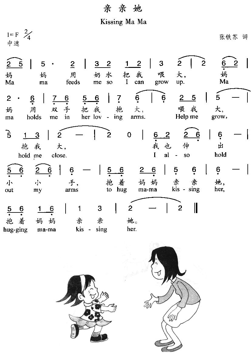 亲亲她(汉英双语)简谱
