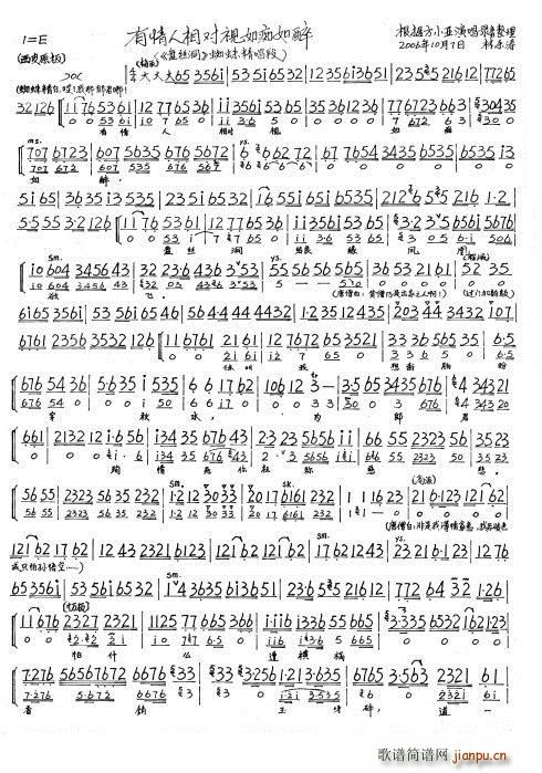 盘丝洞 有情人相对视如痴如醉简谱