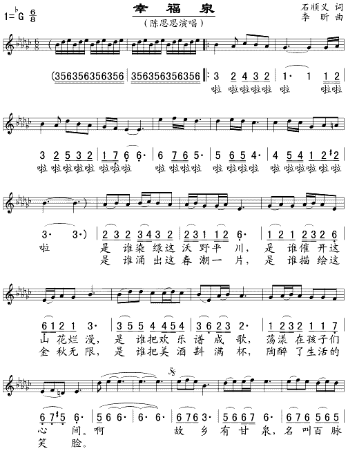 幸福泉(五线谱/简谱对照)简谱