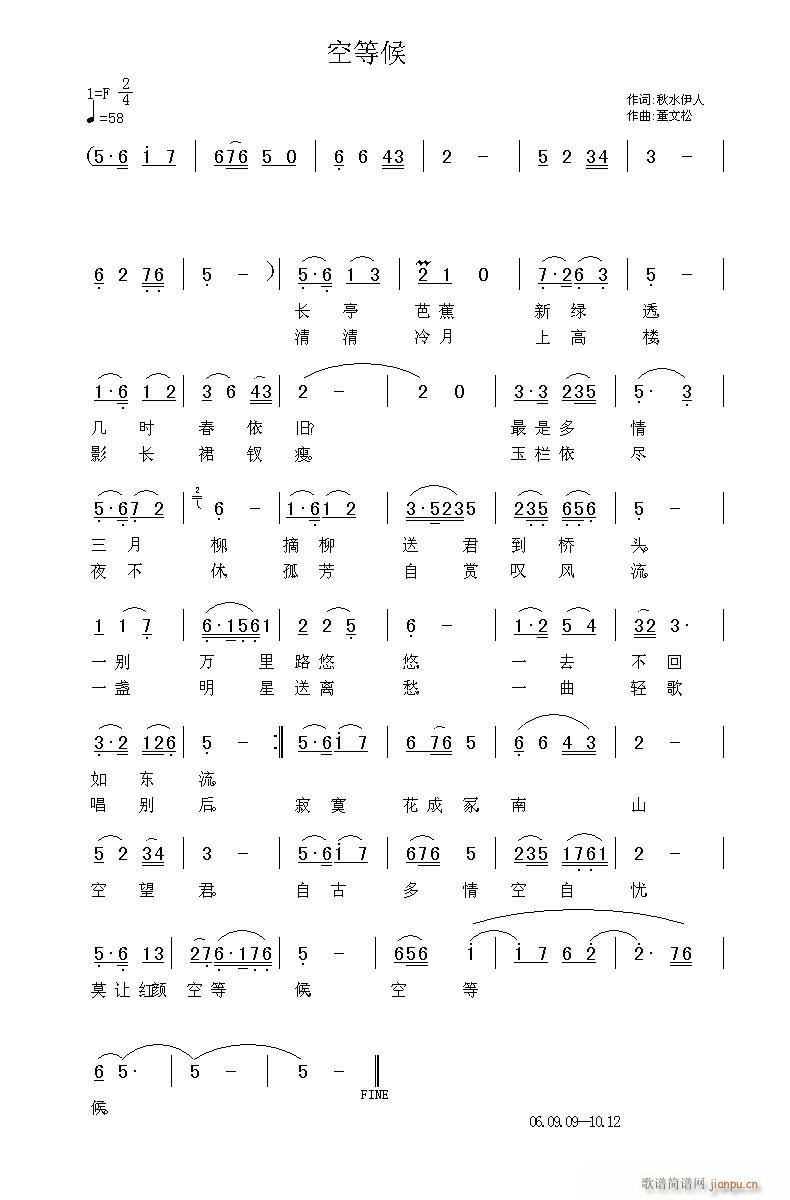 [原创]《空等候》F。秋水伊人词  董文松曲简谱