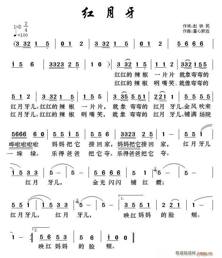 红月牙简谱
