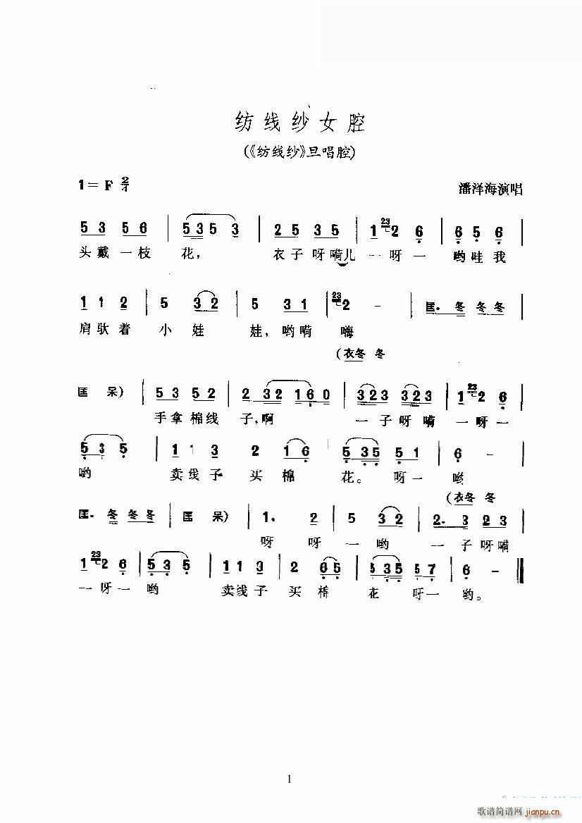 纺线纱(《纺线纱》旦唱腔)简谱-曲谱 - 酷好简谱