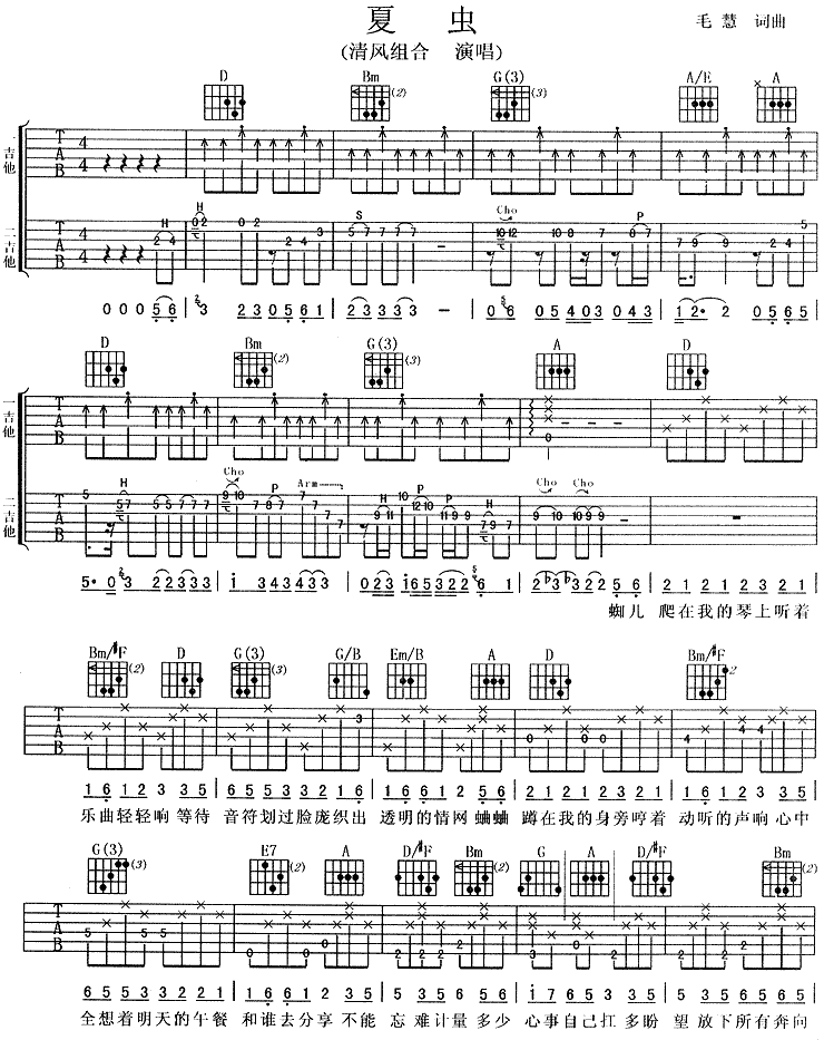 夏虫-(完美)简谱