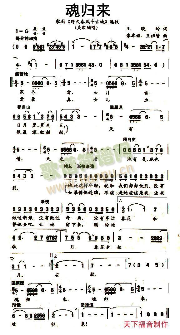 魂归来简谱