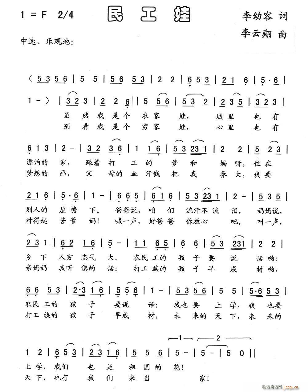 民工娃（李幼容词 曲）简谱