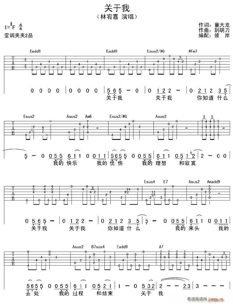 关于我简谱