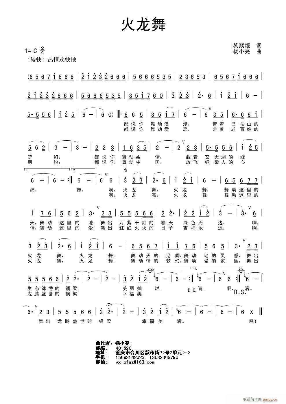 《火龙舞》黎燚煷词、杨小亮曲简谱