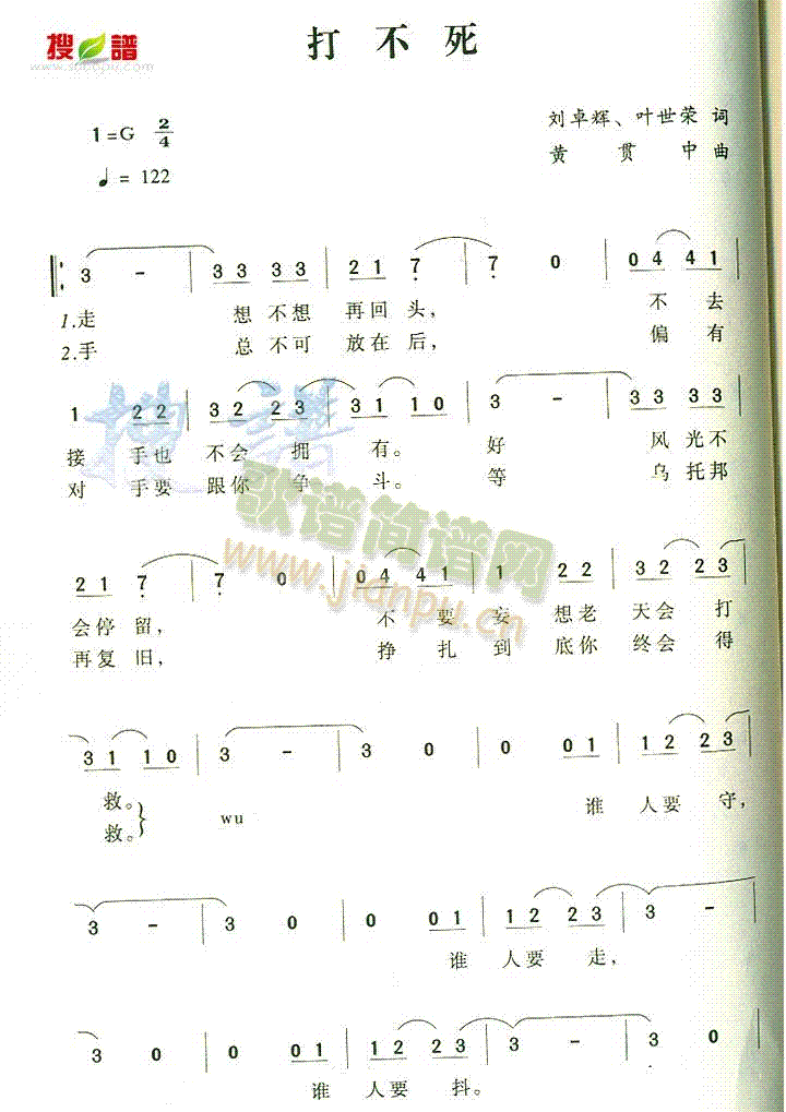 打不死简谱