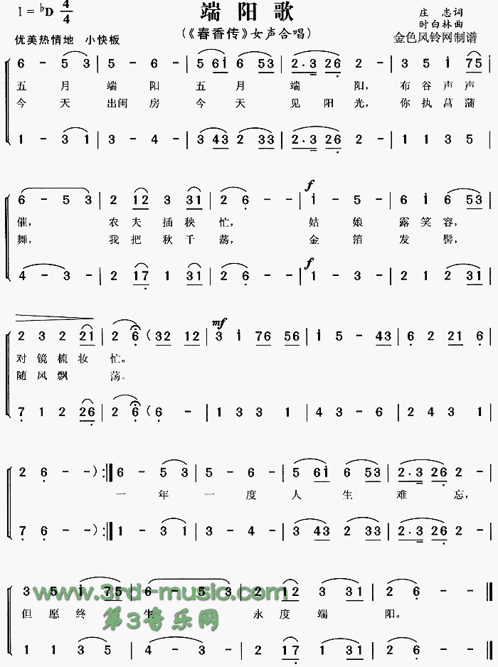 端阳歌《春香传》[戏曲曲谱]简谱