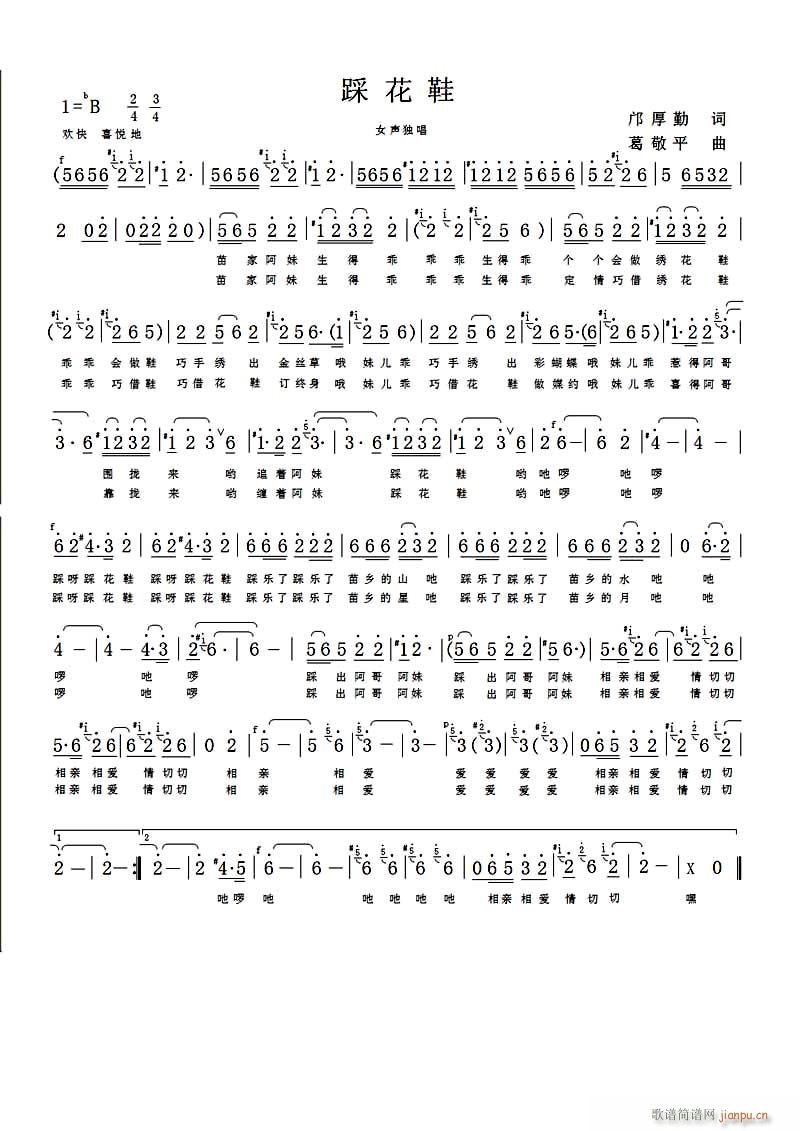 [民歌]  《踩花鞋》邝厚勤词葛敬平曲  王丽达  演唱简谱