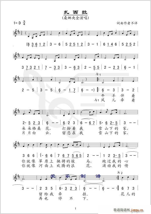 扎西拉（线、混排版）简谱