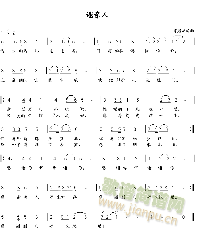 谢亲人简谱