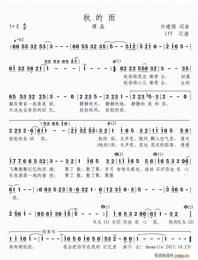 秋的雨简谱