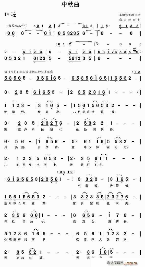 中秋曲简谱