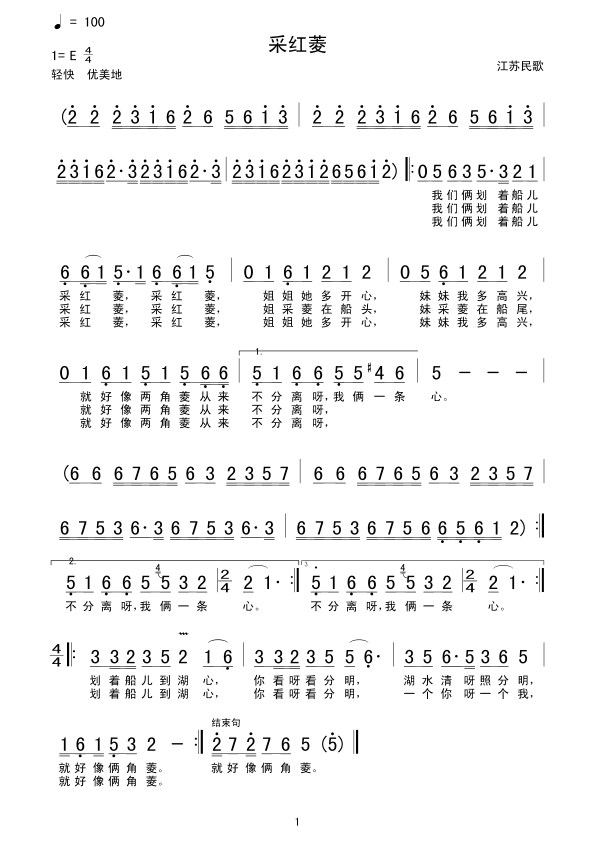 采红菱简谱