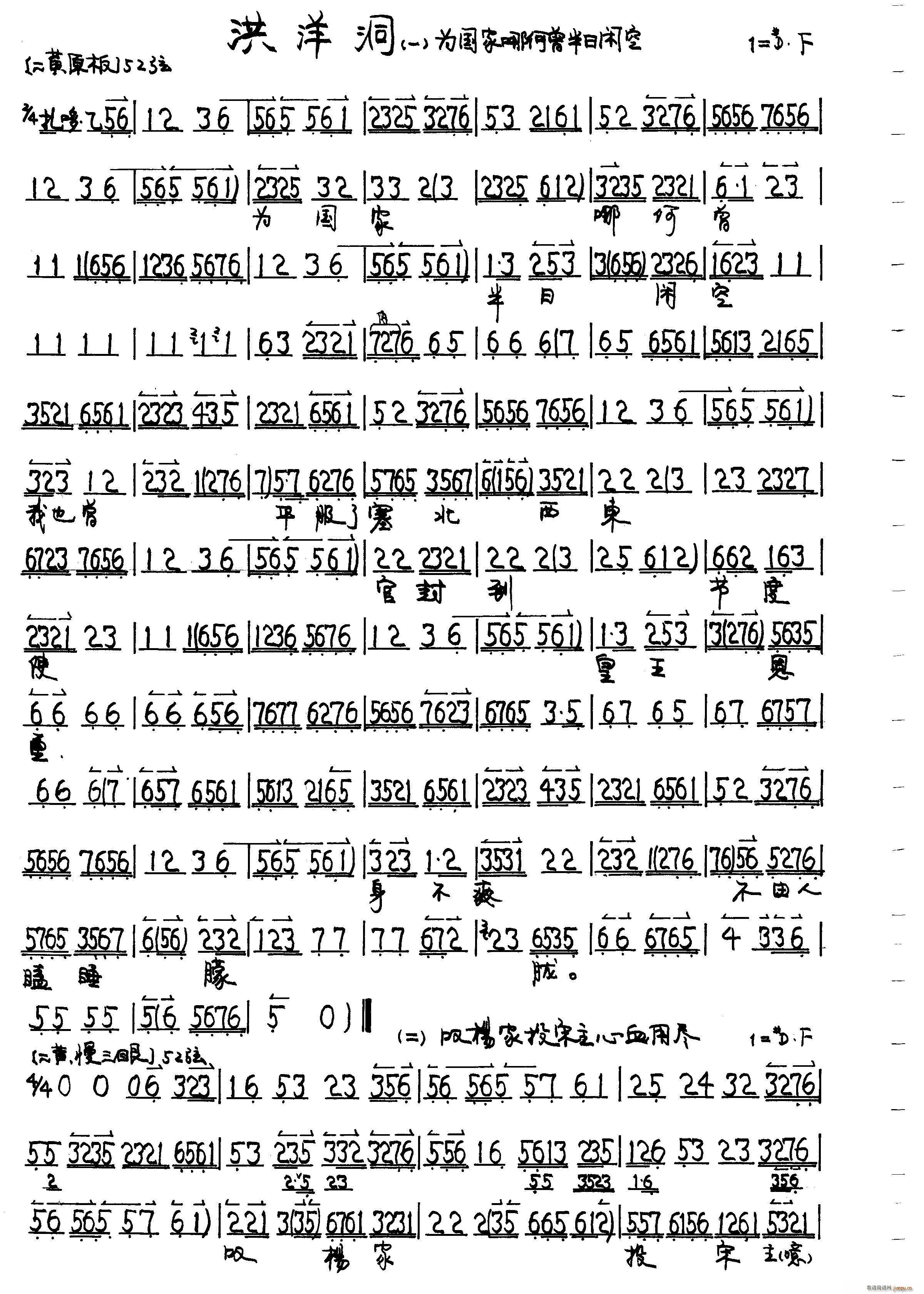 洪洋洞简谱