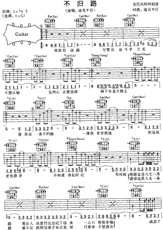 不归路简谱