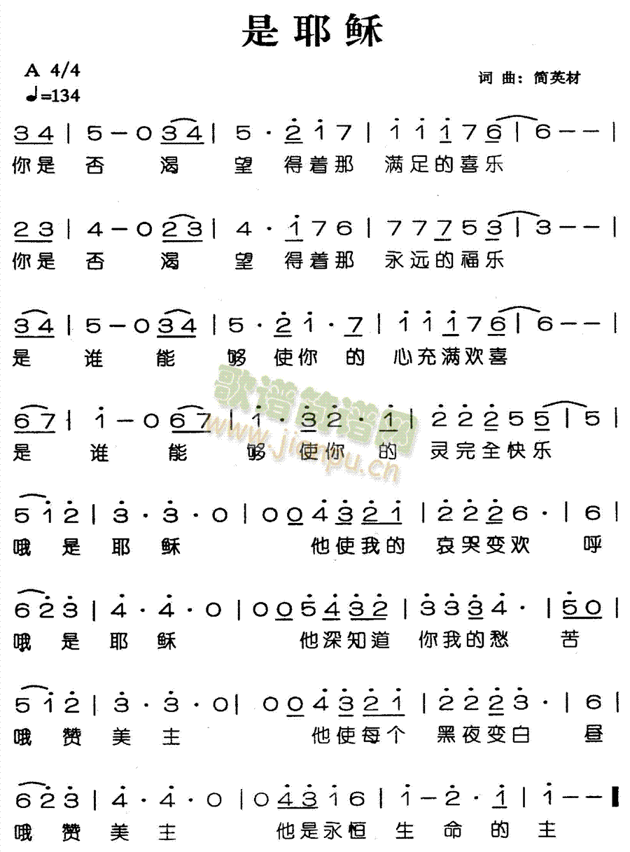 是耶稣简谱