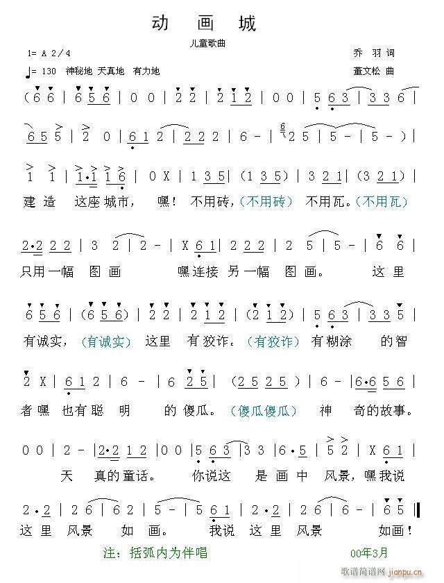 [原创]《动画城》（为动画片写曲）简谱