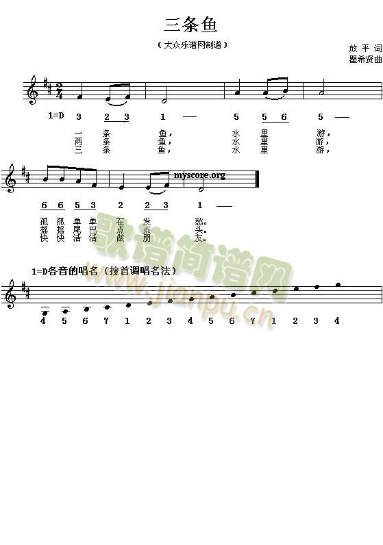 三条鱼简谱