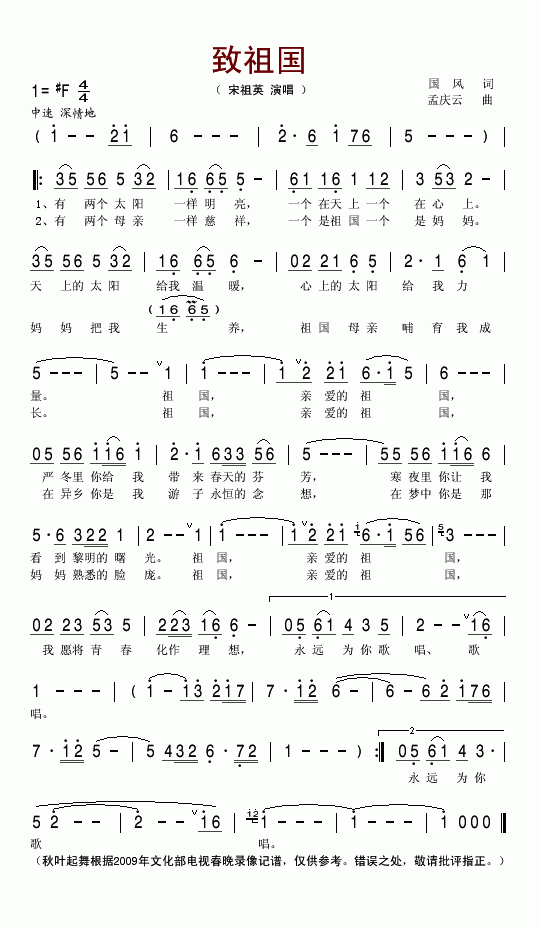 致祖国简谱