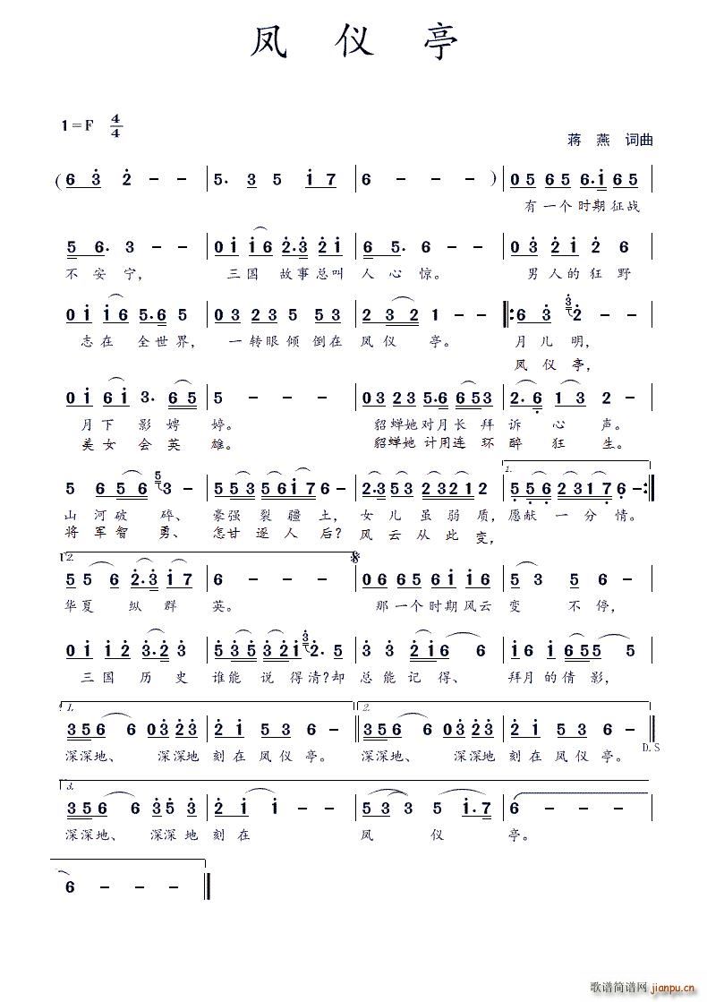 凤仪亭（蒋燕 词曲）简谱
