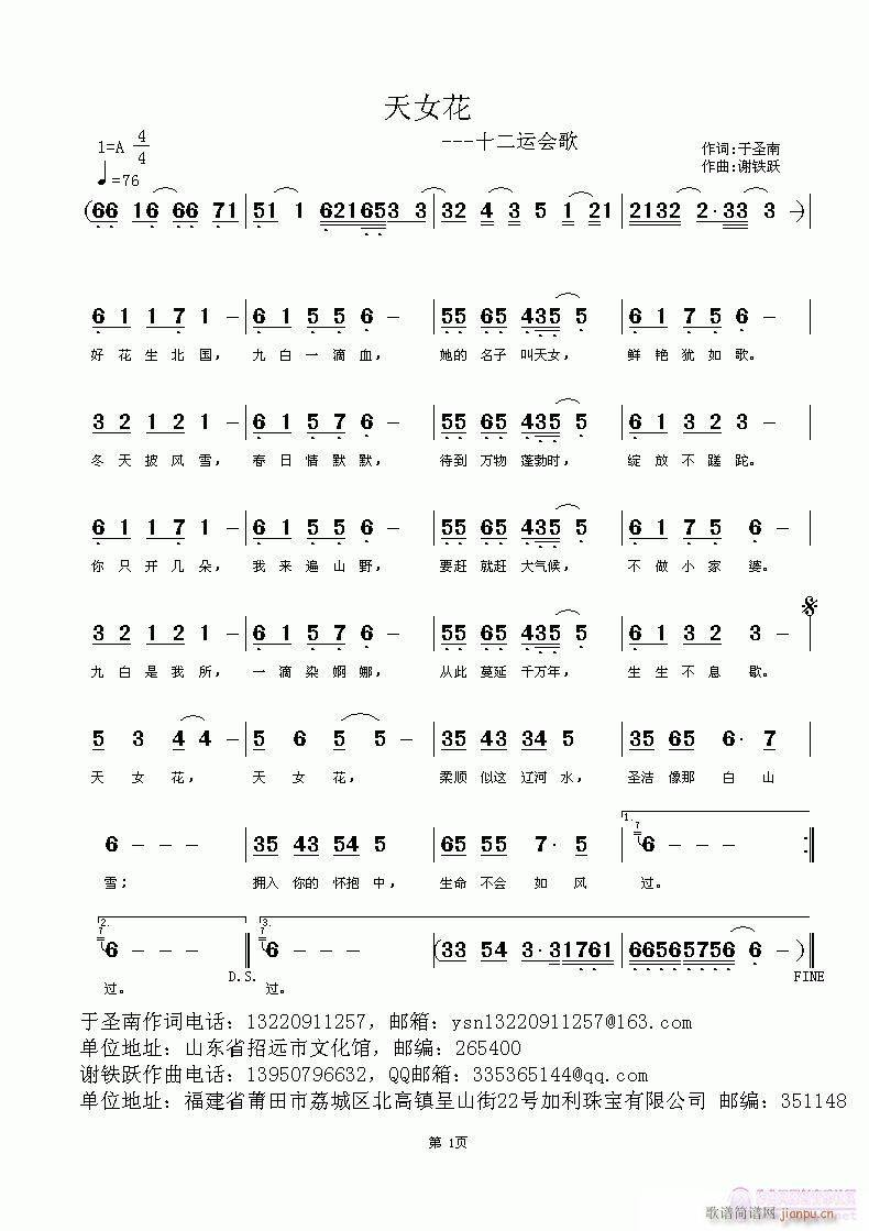 欢迎老师编曲演唱《天女花》作词：于圣南，作曲：谢铁跃简谱